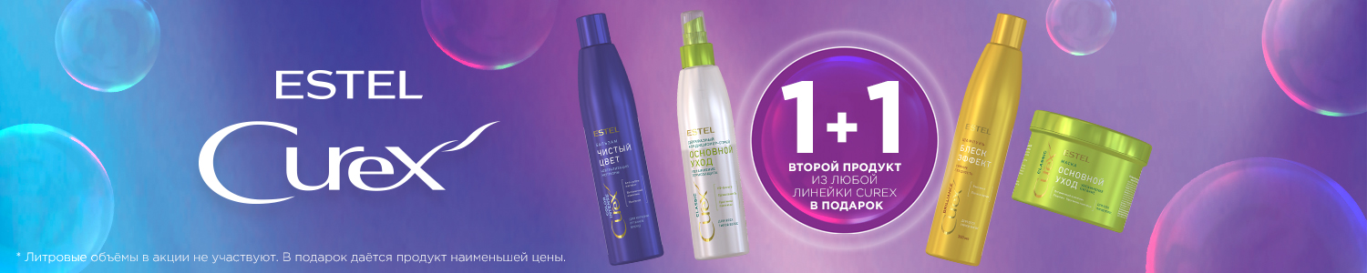 Второй продукт ESTEL в подарок Второй продукт ESTEL в подарок